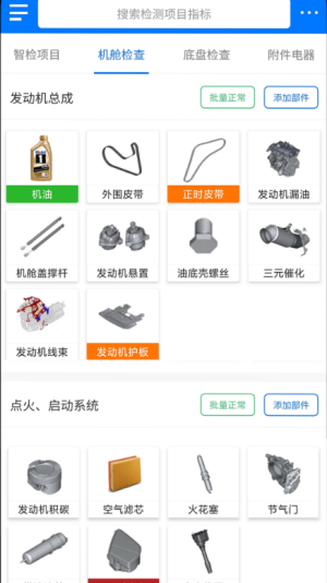 知车智检安卓免费版图2