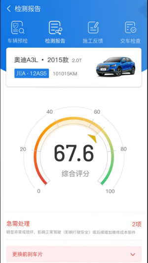 知车智检安卓免费版图3
