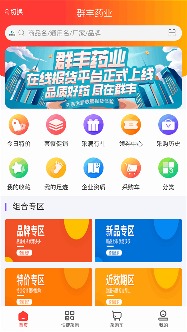 群丰药业无广告版图2