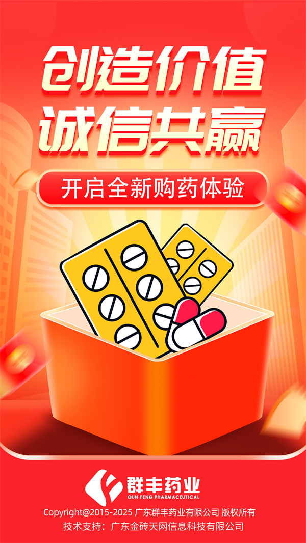 群丰药业无广告版图3