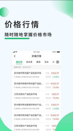 建湖农务通手机最新版图1
