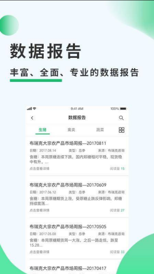 建湖农务通手机最新版图2