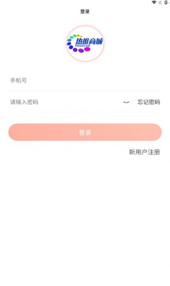热推商城免费原版图1