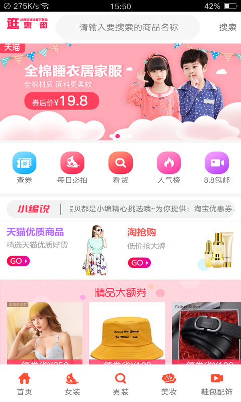 逛惠街安卓版图1