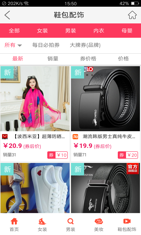 逛惠街安卓版图3