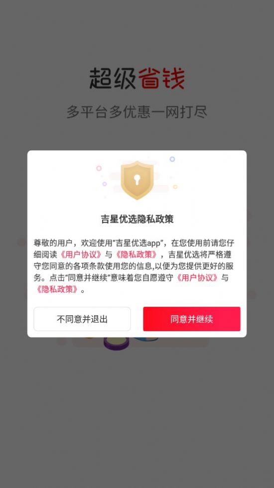 吉星优选官方最新版图2