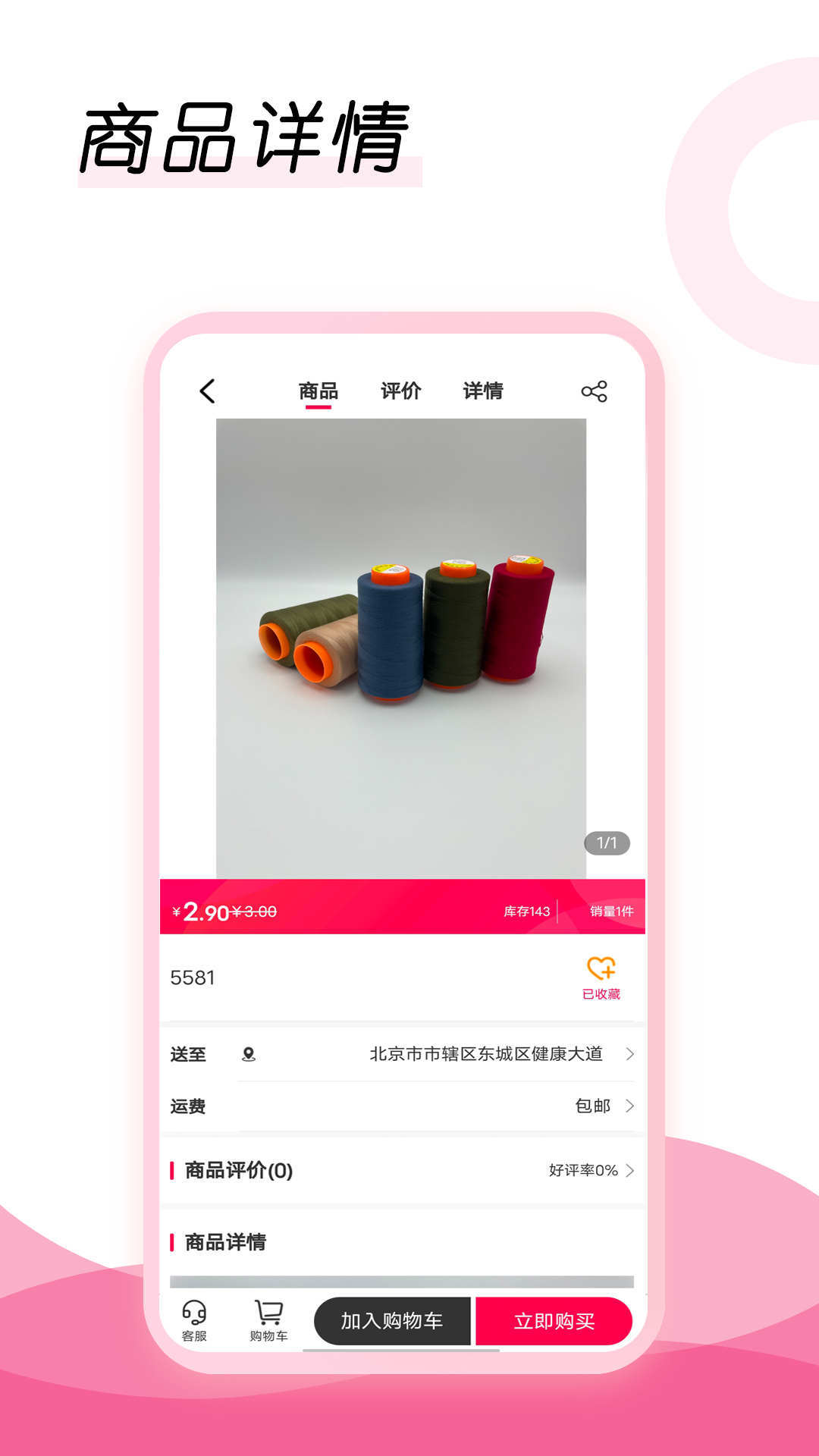 买线无忧手机免费版图2