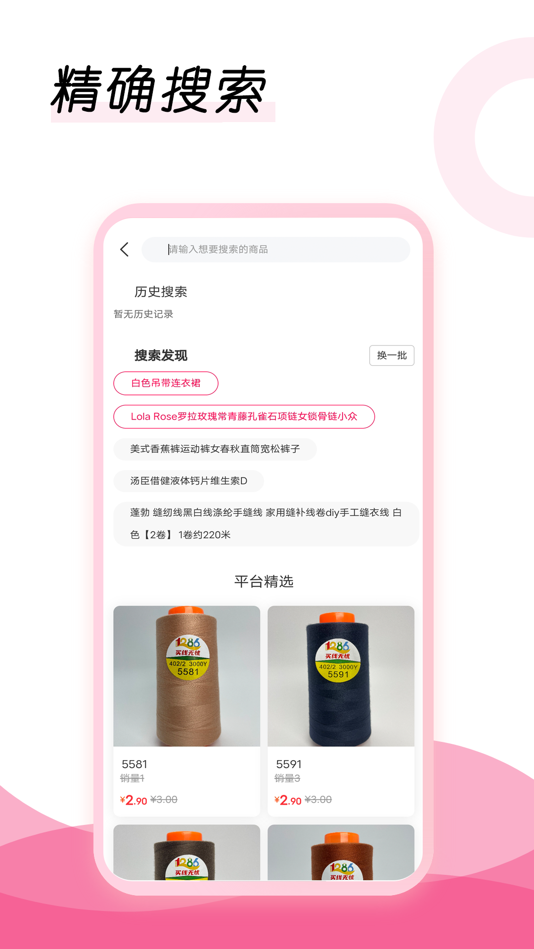 买线无忧手机免费版图3
