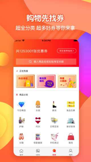 省钱达人官方最新版图2