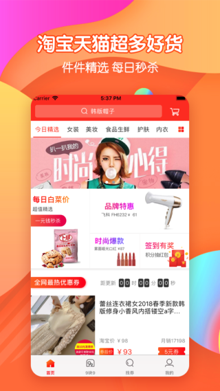 省钱达人官方最新版图3