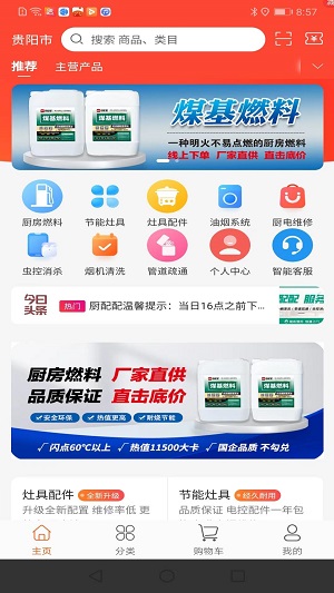 厨配配官方正版图1