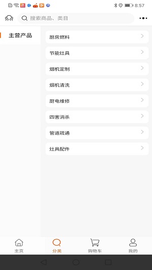 厨配配官方正版图2