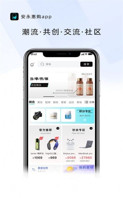 安永惠购官方正版图1