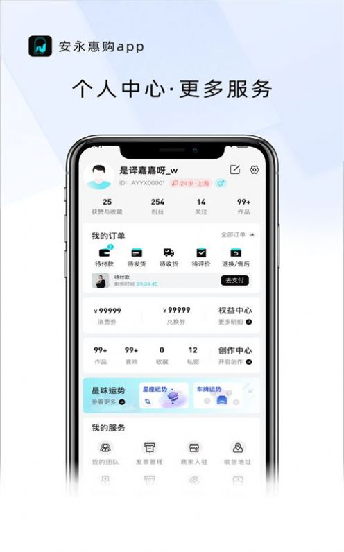 安永惠购官方正版图3