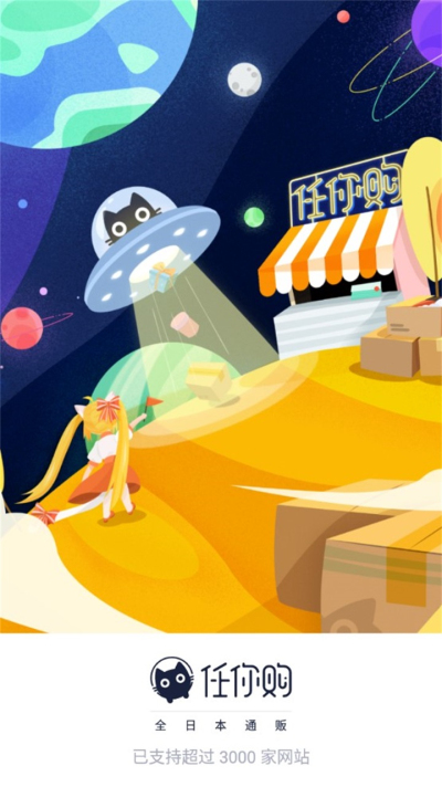 任你购go图3