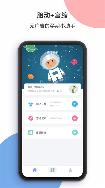柠檬胎动安卓免费版图1