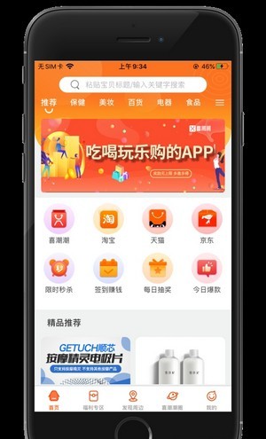 喜潮潮正版图1
