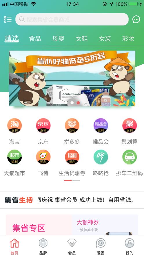集省官方版图3