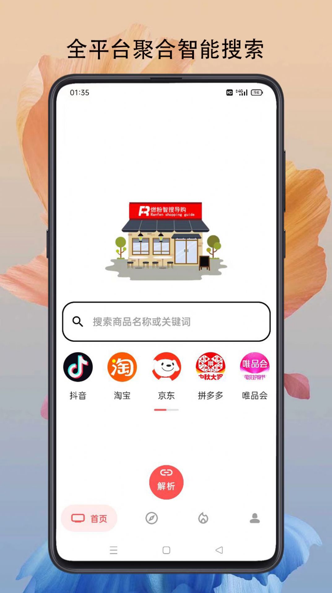 燃粉最新版图1