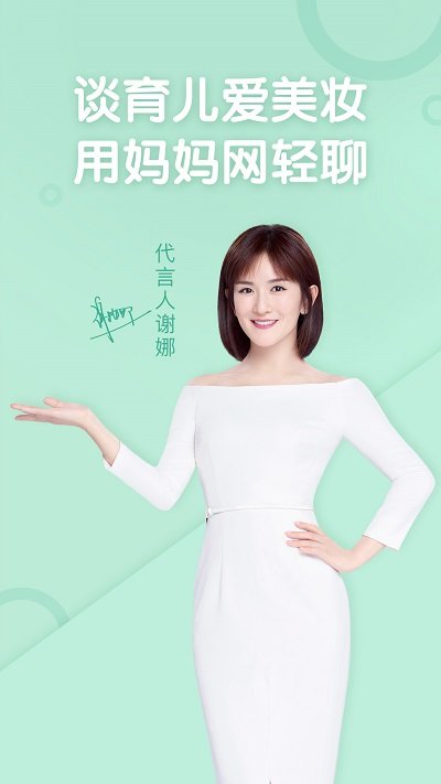 妈妈网轻聊手机最新版图1