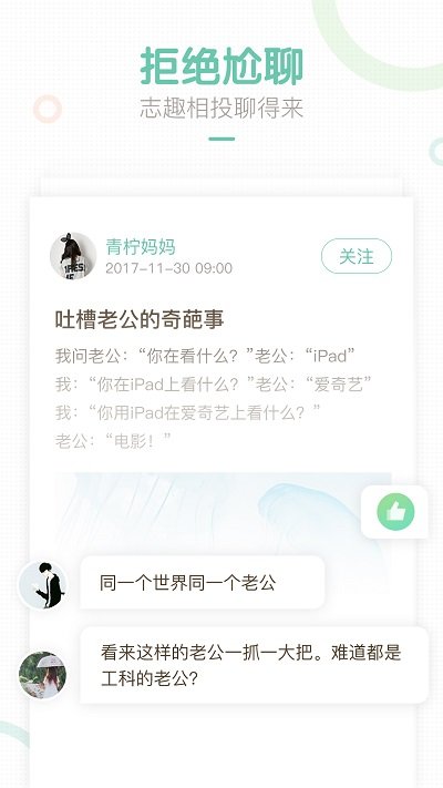 妈妈网轻聊手机最新版图2