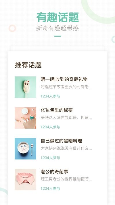 妈妈网轻聊手机最新版图3