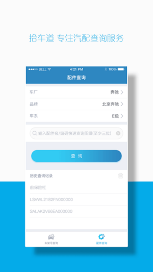 拾车道EPC最新免费版图2