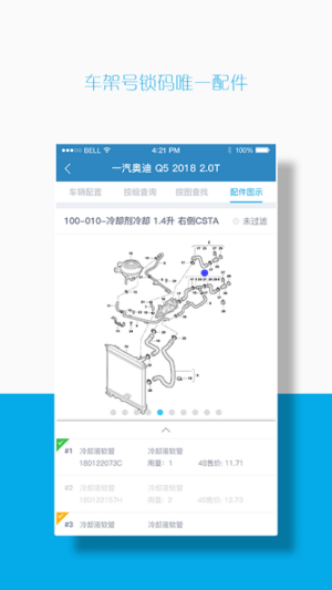 拾车道EPC最新免费版图3