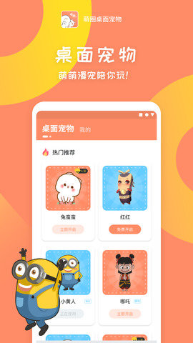 萌圈桌面宠物手机版图2