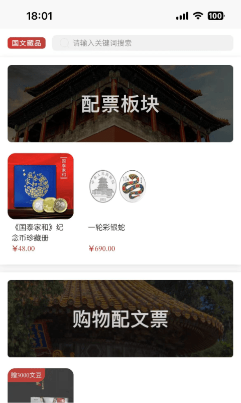 泉藏商城直装版图1