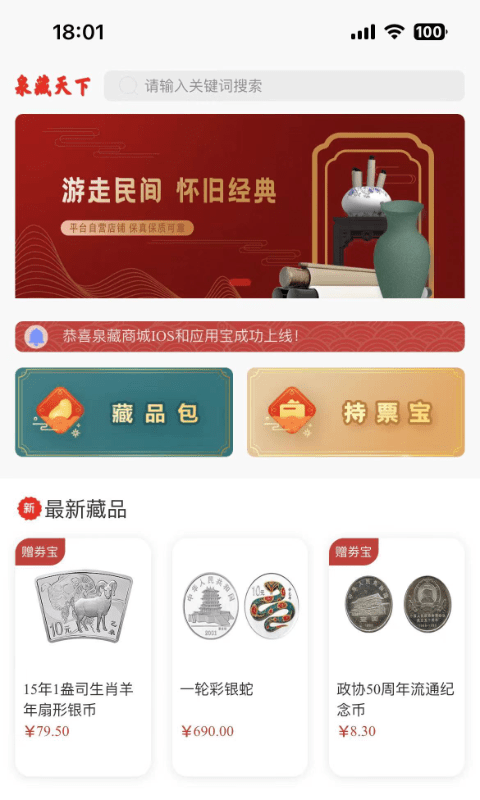 泉藏商城直装版图2