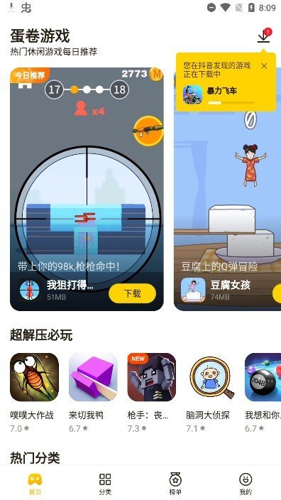 蛋卷游戏(2)