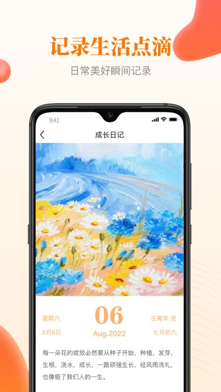 快乐成长安卓免费版图1