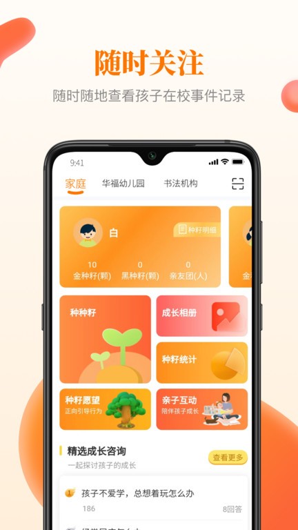 快乐成长安卓免费版图3