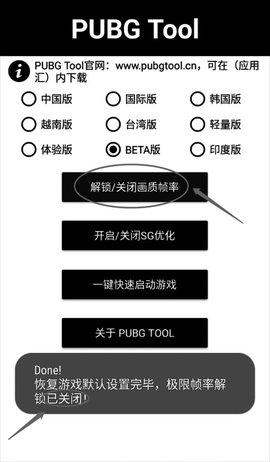 pubg画质助手图1