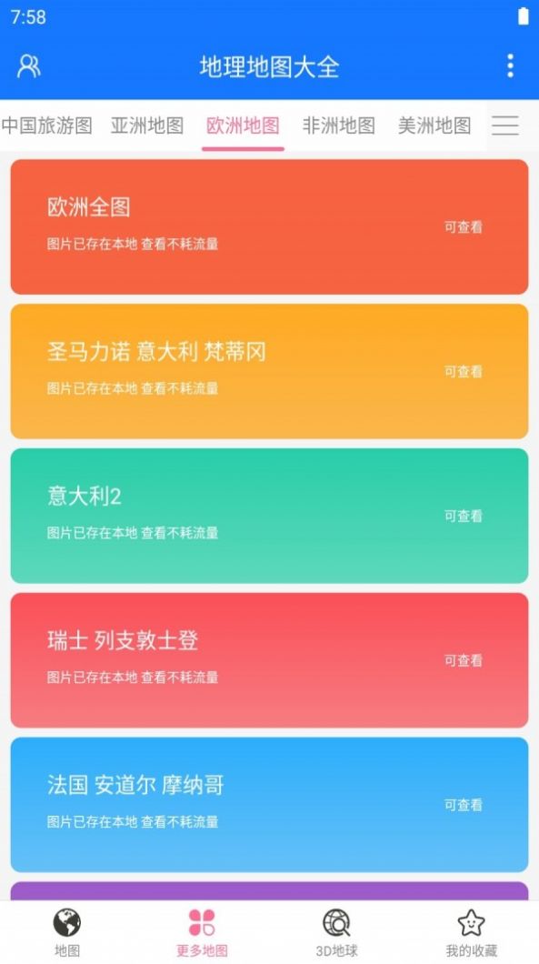 地理地图大全App手机版图3