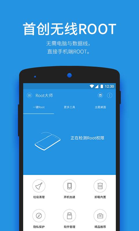 一键root大师原版图4