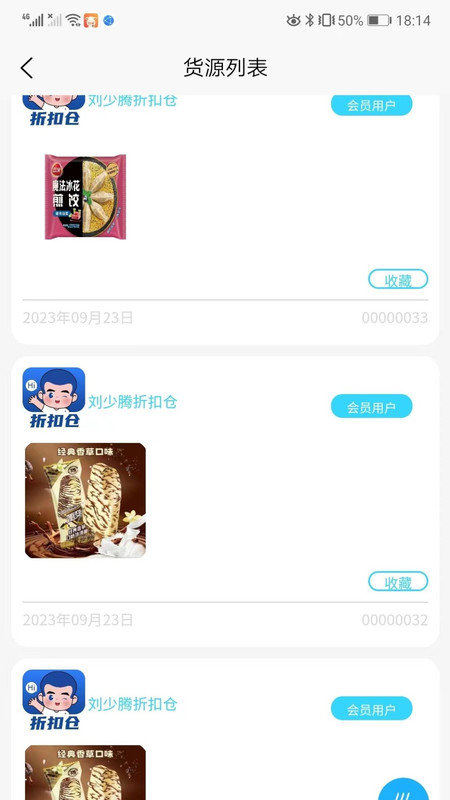 刘少腾折扣仓手机正版图1
