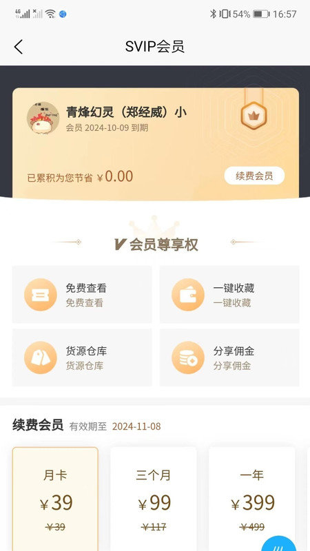 刘少腾折扣仓手机正版图2