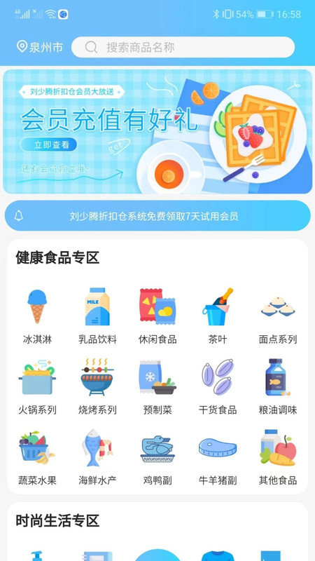 刘少腾折扣仓手机正版图3