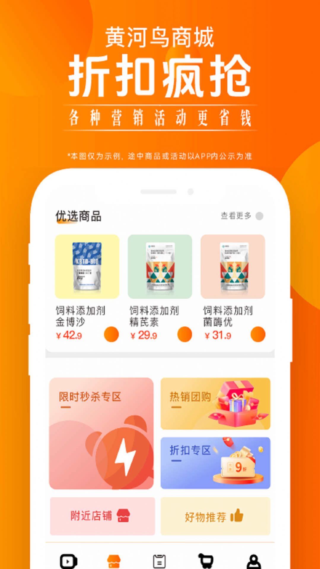 黄河鸟商城手机免费版图1