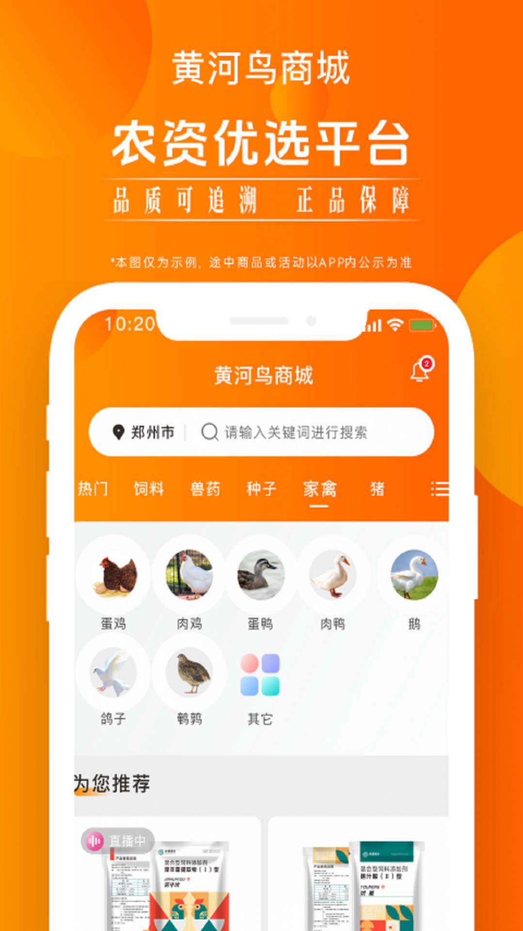 黄河鸟商城手机免费版图2