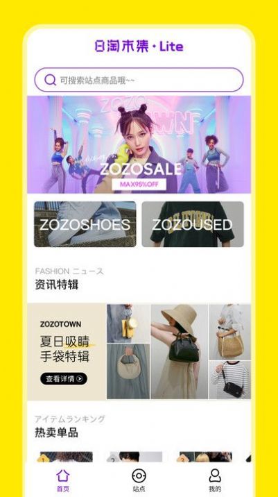 日淘市集Lite最新版图1