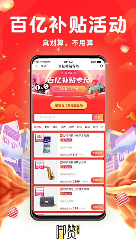 嘟赞手机正版图1