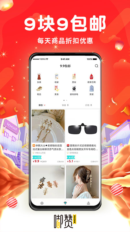 嘟赞手机正版图2