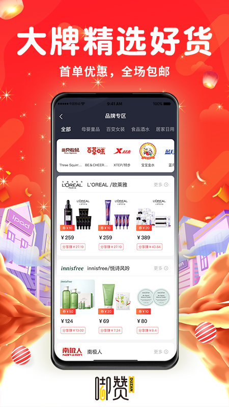嘟赞手机正版图3