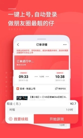 猛花租号官方正版图1