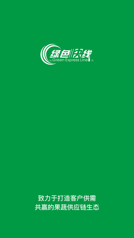 绿色快线原版图2