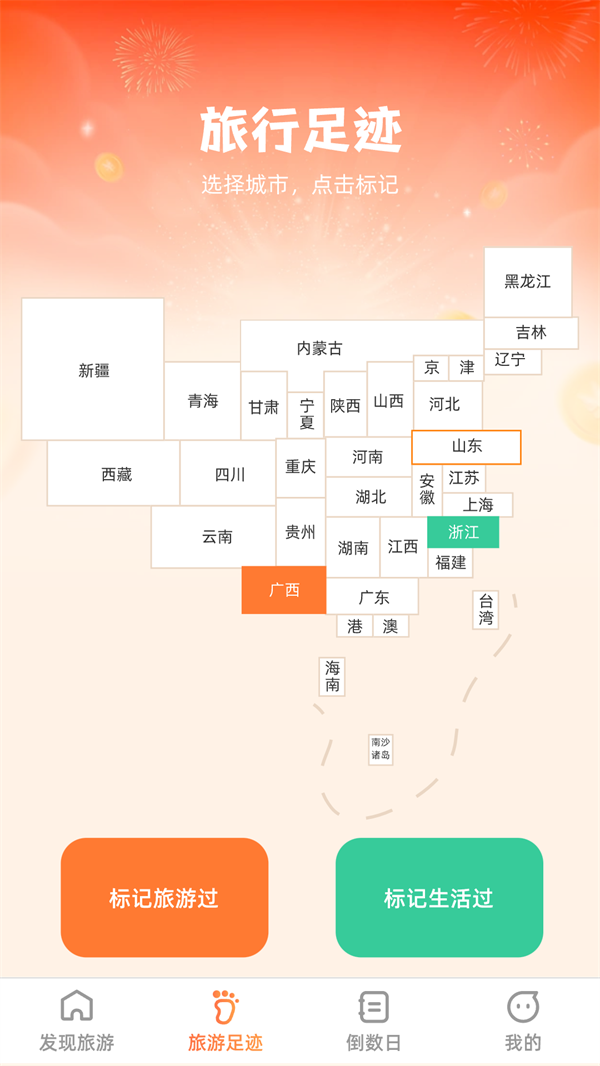斑马爱旅游官方正版图1