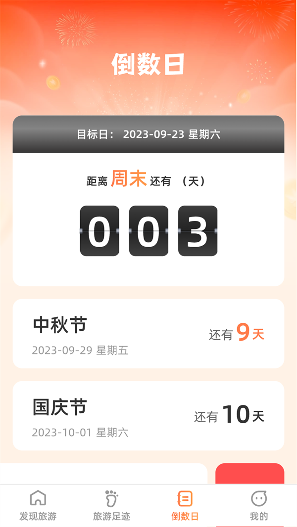 斑马爱旅游官方正版图2